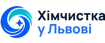 Хімчистка у Львові