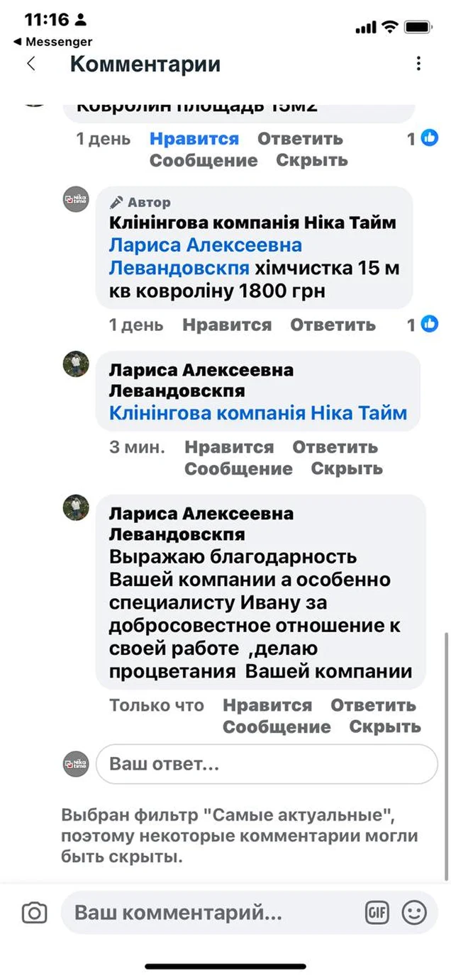 Скриншот відгуку клієнта 1