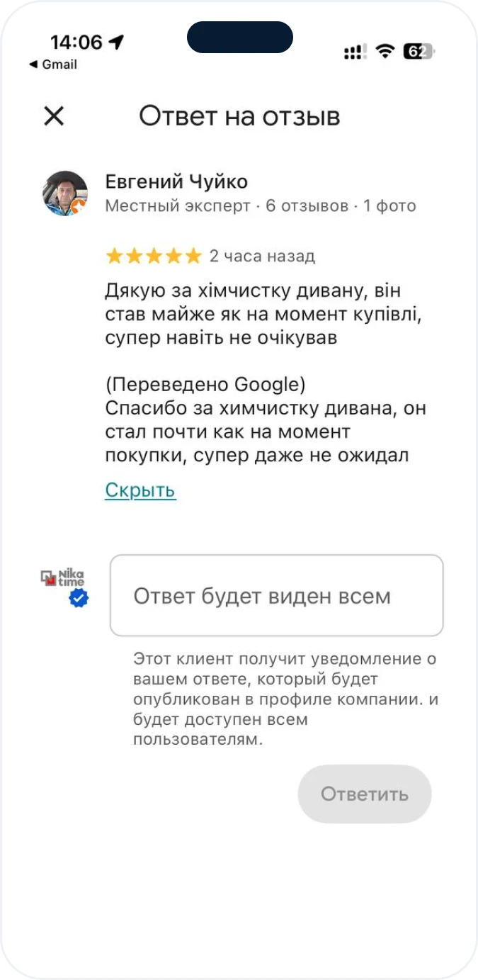 Скриншот відгуку клієнта 10