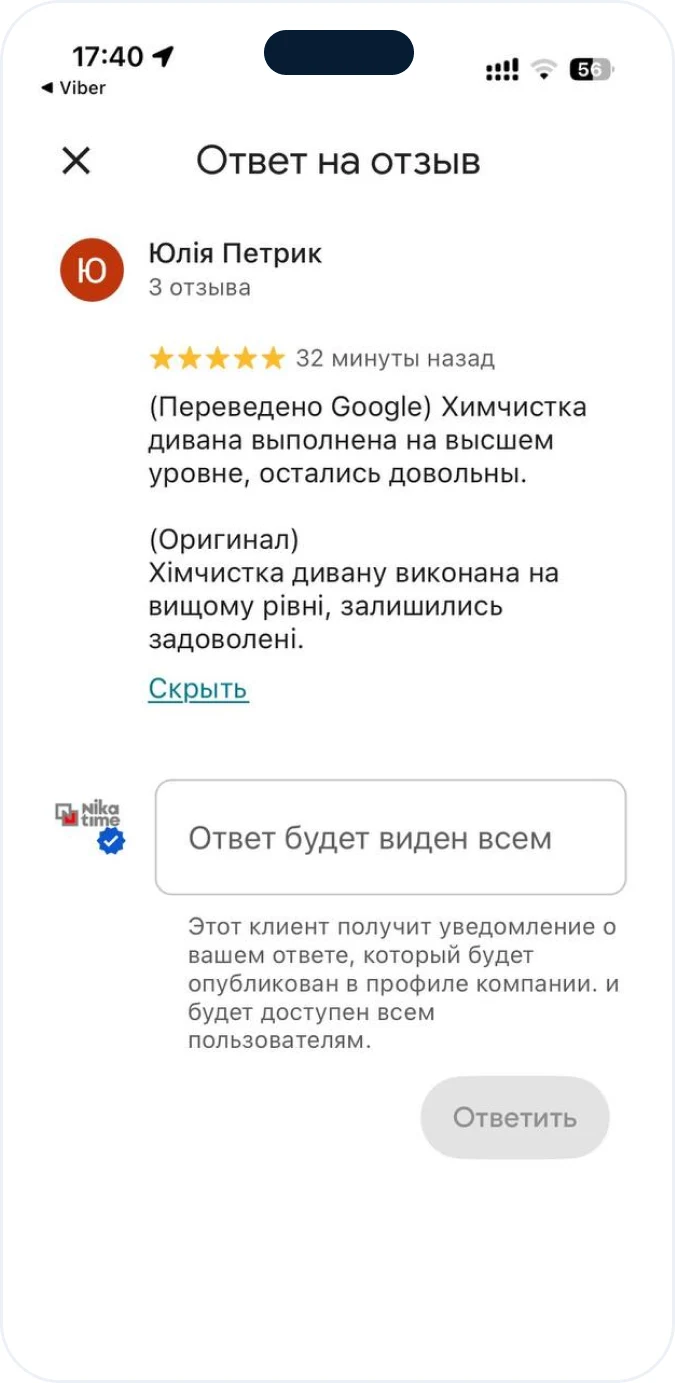 Скриншот відгуку клієнта 2