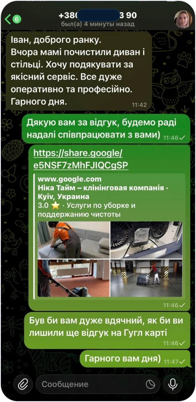 Скриншот відгуку клієнта 3