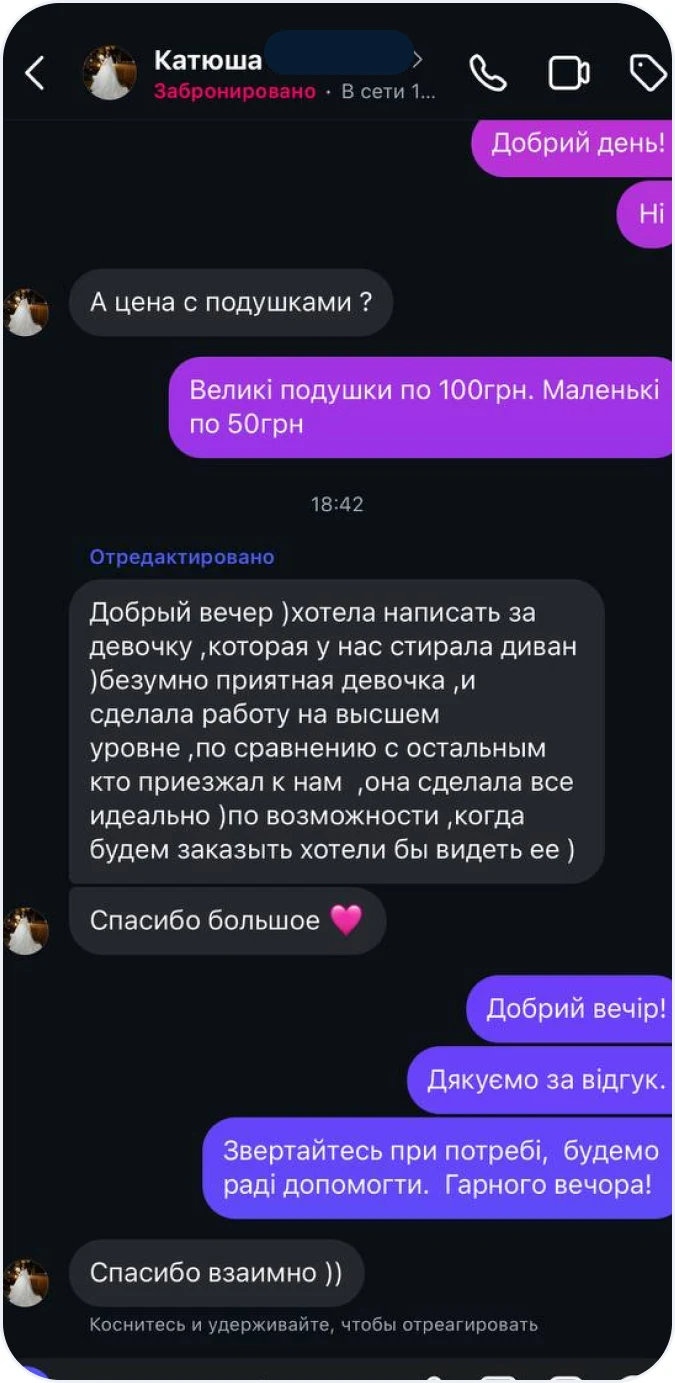 Скриншот відгуку клієнта 6