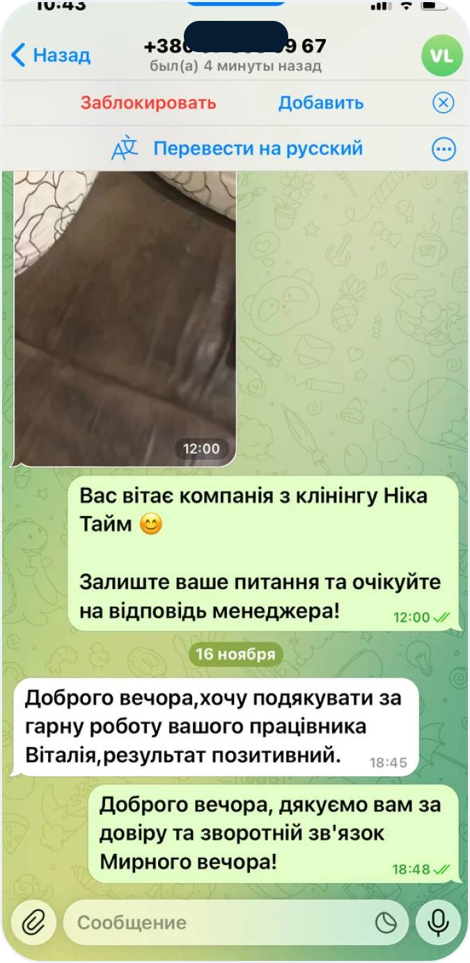 Скриншот відгуку клієнта 7