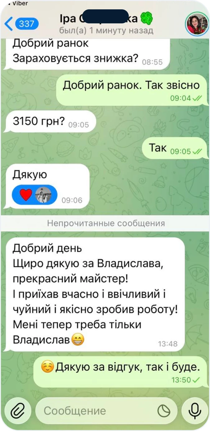 Скриншот відгуку клієнта 8
