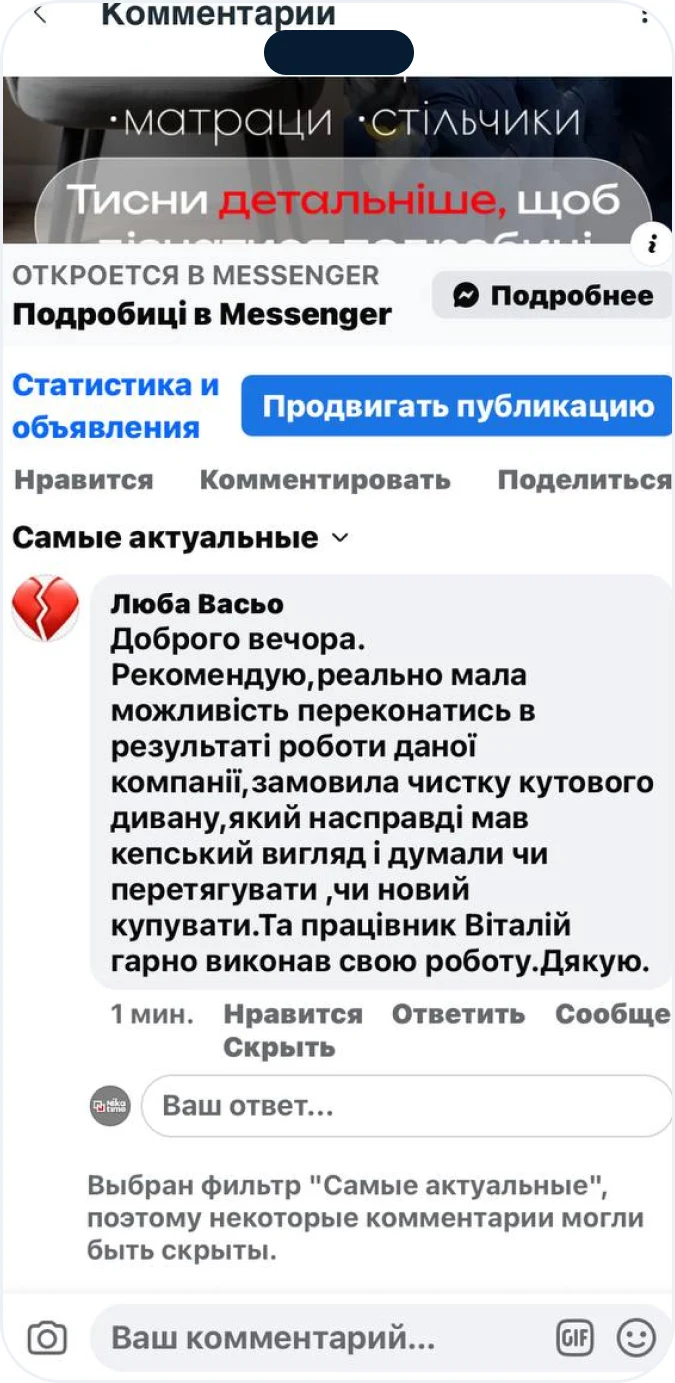 Скриншот відгуку клієнта 9
